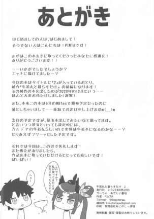 Ushiwakamaru to Kurasu dake 2 Page #21