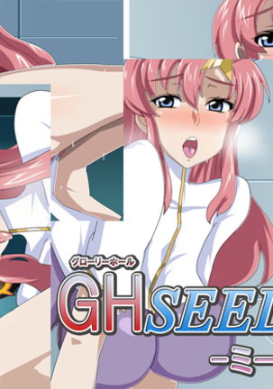 GHSEED-ミー○編- Page #1