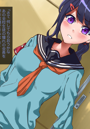 清楚で真面目な生徒会長を脅して一週間犯しつくす - Page 30