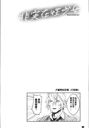 Hijitsuzaisei Shoujo - Nonexistent girl Page #123