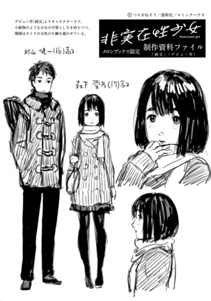 Hijitsuzaisei Shoujo - Nonexistent girl Page #184