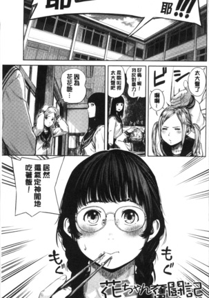 Hijitsuzaisei Shoujo - Nonexistent girl Page #8