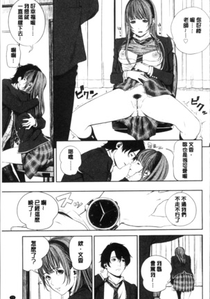 Hijitsuzaisei Shoujo - Nonexistent girl Page #78