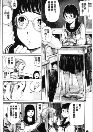 Hijitsuzaisei Shoujo - Nonexistent girl Page #9