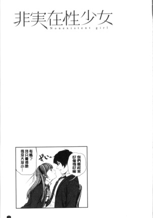 Hijitsuzaisei Shoujo - Nonexistent girl Page #80