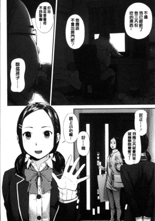 Hijitsuzaisei Shoujo - Nonexistent girl Page #141