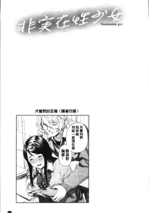 Hijitsuzaisei Shoujo - Nonexistent girl Page #122