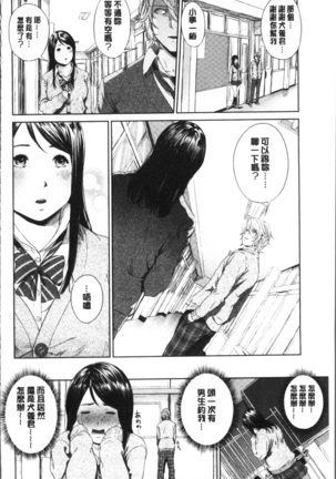 Hijitsuzaisei Shoujo - Nonexistent girl Page #105