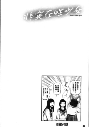 Hijitsuzaisei Shoujo - Nonexistent girl Page #33