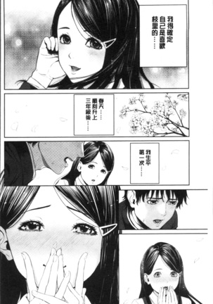 Hijitsuzaisei Shoujo - Nonexistent girl Page #37