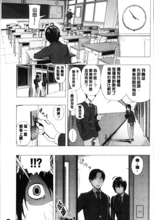 Hijitsuzaisei Shoujo - Nonexistent girl Page #86