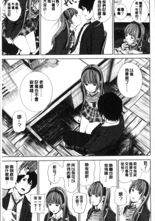 Hijitsuzaisei Shoujo - Nonexistent girl Page #68