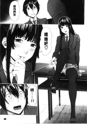 Hijitsuzaisei Shoujo - Nonexistent girl Page #90