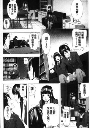 Hijitsuzaisei Shoujo - Nonexistent girl Page #89