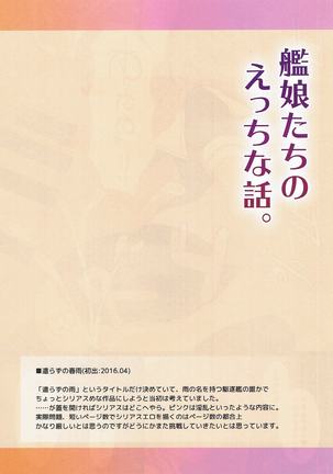 Kanmusu-tachi no Ecchi na Hanashi. - Page 23