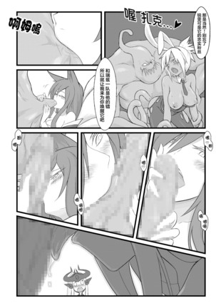 ININ Renmei Page #21