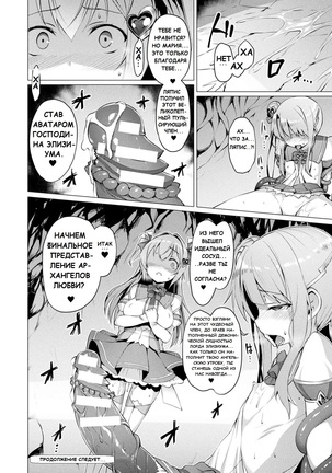 Aisei Tenshi Love Mary | Архангел любви Мэри Ch. 3 Page #20