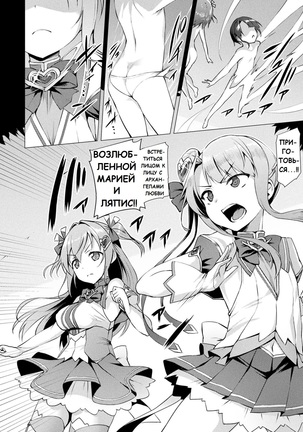 Aisei Tenshi Love Mary | Архангел любви Мэри Ch. 3 - Page 2