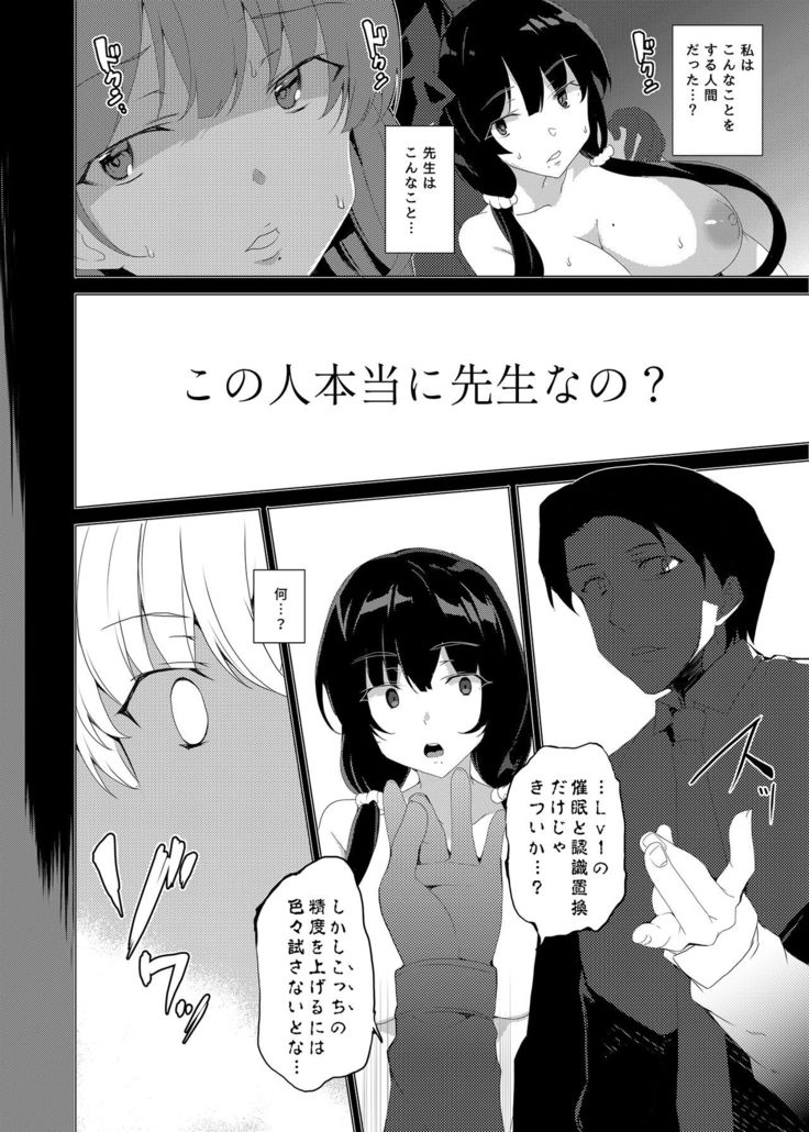 Saimin Youmuin CASE.03 Serizawa Maho no Warui Yume