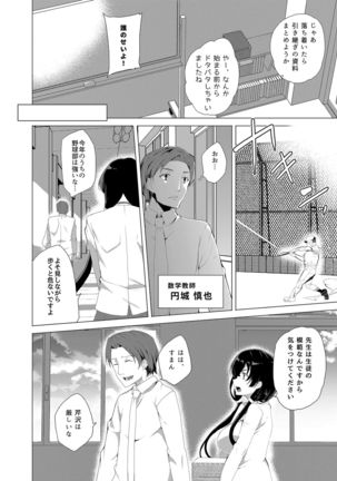 Saimin Youmuin CASE.03 Serizawa Maho no Warui Yume - Page 11