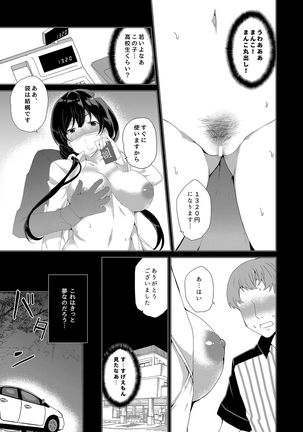 Saimin Youmuin CASE.03 Serizawa Maho no Warui Yume - Page 18