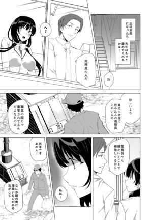 Saimin Youmuin CASE.03 Serizawa Maho no Warui Yume - Page 14