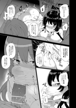 Saimin Youmuin CASE.03 Serizawa Maho no Warui Yume - Page 20