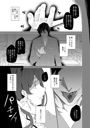 Saimin Youmuin CASE.03 Serizawa Maho no Warui Yume - Page 34