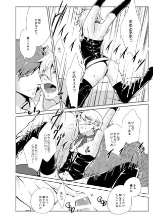 Onedari Yuusha to Maou to Omocha Page #16