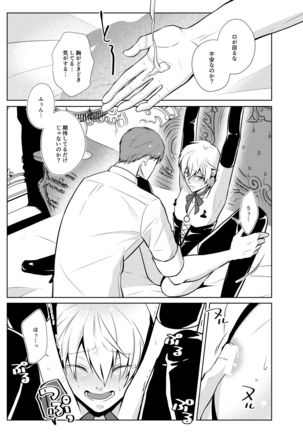 Onedari Yuusha to Maou to Omocha Page #13