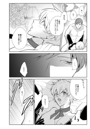 Onedari Yuusha to Maou to Omocha Page #24