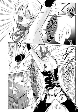 Onedari Yuusha to Maou to Omocha Page #18