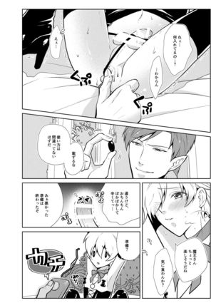 Onedari Yuusha to Maou to Omocha Page #14