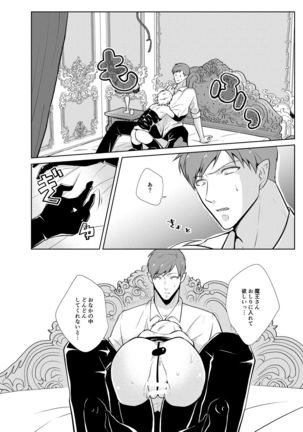 Onedari Yuusha to Maou to Omocha Page #20