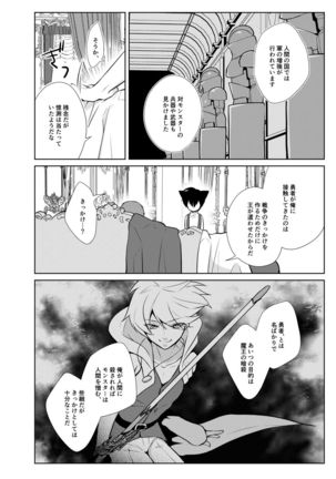 Onedari Yuusha to Maou to Omocha Page #32