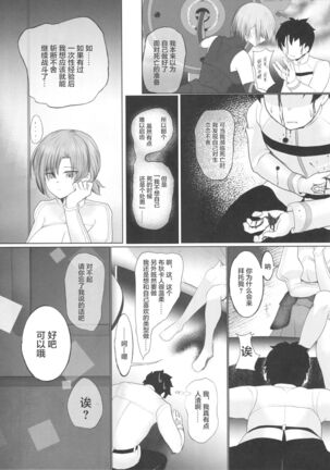 Boudica-san Chyoukyou Roku - Page 6