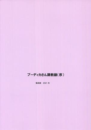 Boudica-san Chyoukyou Roku - Page 22