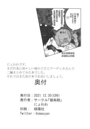 Boudica-san Chyoukyou Roku - Page 21