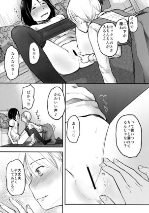 はじめての黒タイツ - Page 23