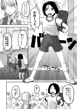 はじめての黒タイツ Page #6