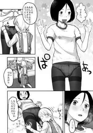 はじめての黒タイツ Page #18