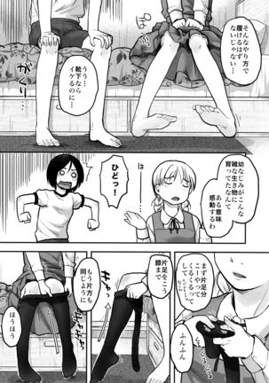 はじめての黒タイツ Page #13