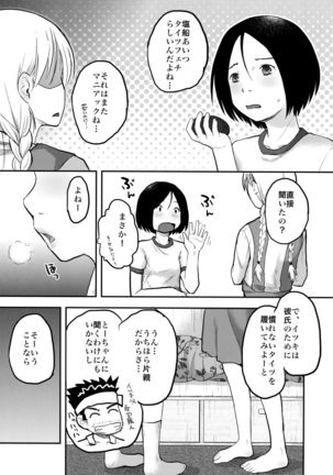 はじめての黒タイツ Page #11