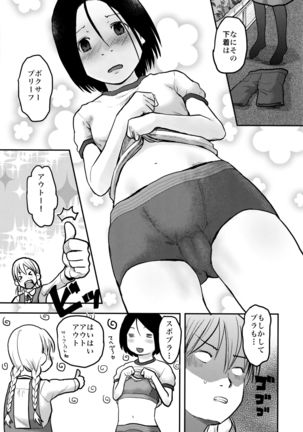 はじめての黒タイツ Page #15