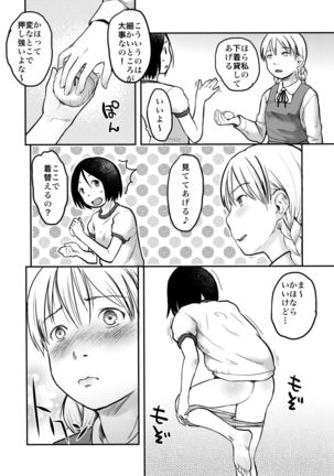 はじめての黒タイツ - Page 16