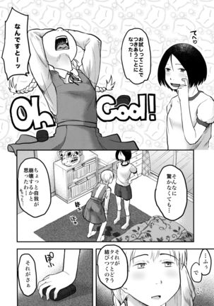 はじめての黒タイツ - Page 10