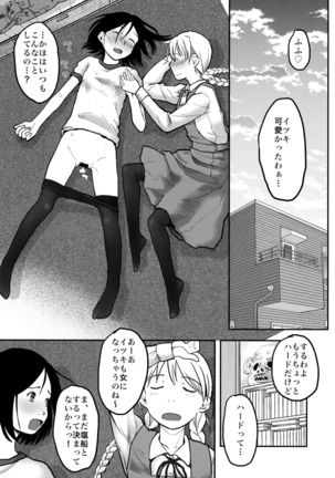 はじめての黒タイツ Page #29