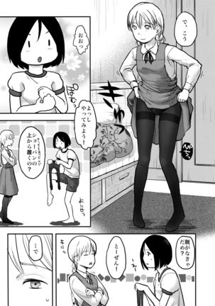 はじめての黒タイツ Page #14