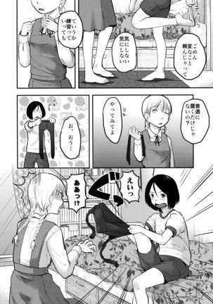 はじめての黒タイツ Page #12