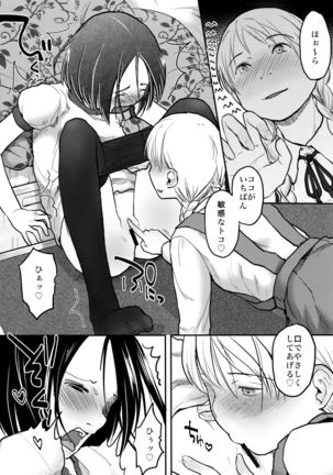 はじめての黒タイツ Page #24